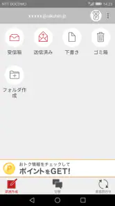 Rメールアプリ screenshot