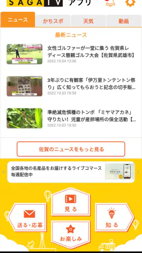 SAGATVアプリ screenshot 1