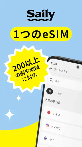 Saily: 海外でつながるグローバル eSIM アプリ screenshot 1