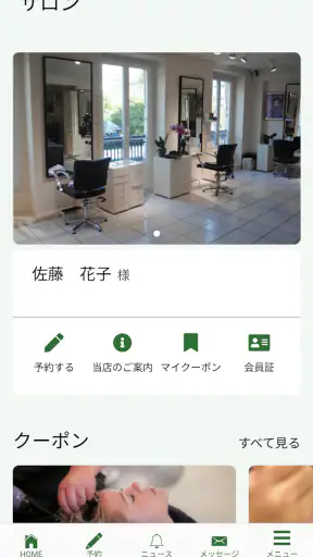 SalonApp (サロンアプリ) screenshot 1