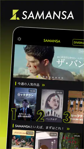 SAMANSA: 傑作ショート映画・ムービー見放題 screenshot 1