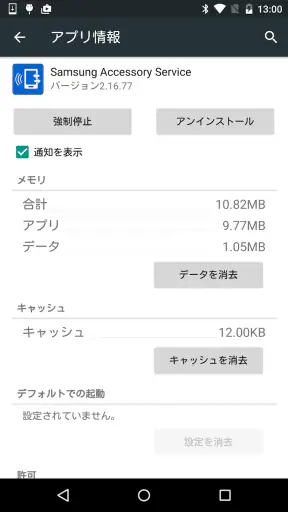 Samsung Accessory Service screenshot 1