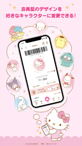 Sanrio＋（サンリオプラス） screenshot 1