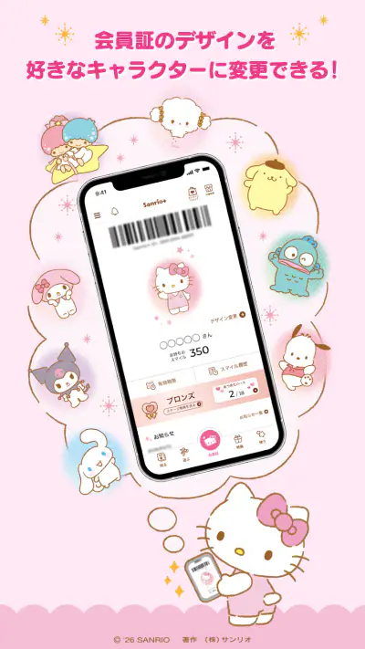 Sanrio＋（サンリオプラス） screenshot 1