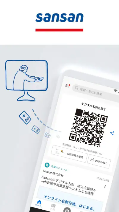 Sansan — ビジネスデータベース screenshot 1