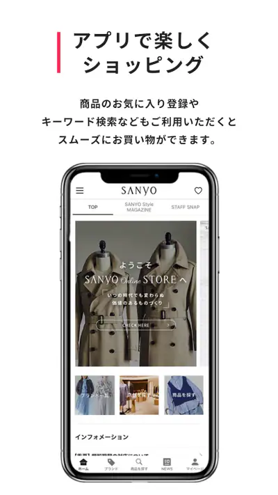 SANYO公式アプリ screenshot 1