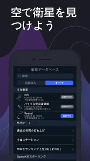 Satellite Tracker - 人工衛星観測 screenshot 1