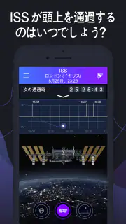Satellite Tracker - 人工衛星観測 screenshot 3