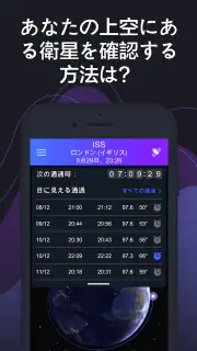 Satellite Tracker - 人工衛星観測 screenshot 4