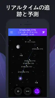Satellite Tracker - 人工衛星観測 screenshot 5