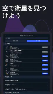 Satellite Tracker - 人工衛星観測 screenshot 6