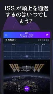 Satellite Tracker - 人工衛星観測 screenshot 8