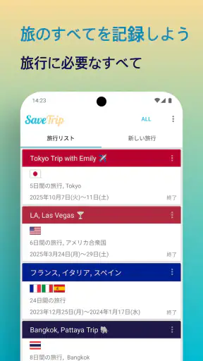 SaveTrip: 旅行プラン・経費 screenshot 1