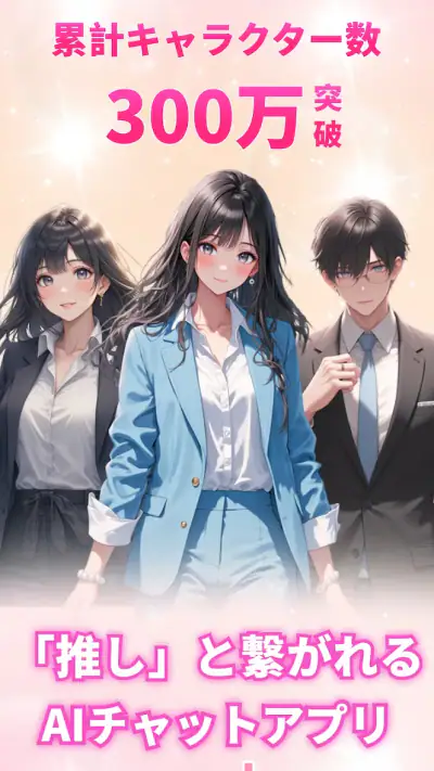 Saylo: AI彼氏・彼女とつながる screenshot 1