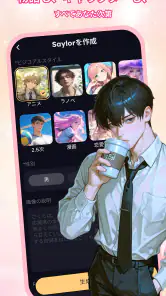 Saylo: AI彼氏・彼女とつながる screenshot