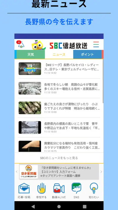 SBCアプリ screenshot 1