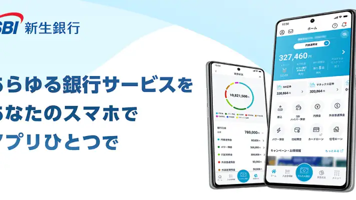 SBI新生銀行 screenshot 1