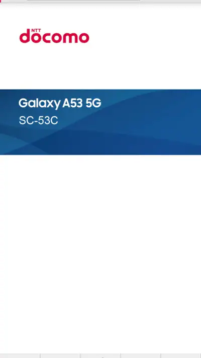 SC-53C 取扱説明書 screenshot 1