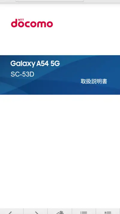 SC-53D 取扱説明書 screenshot 1