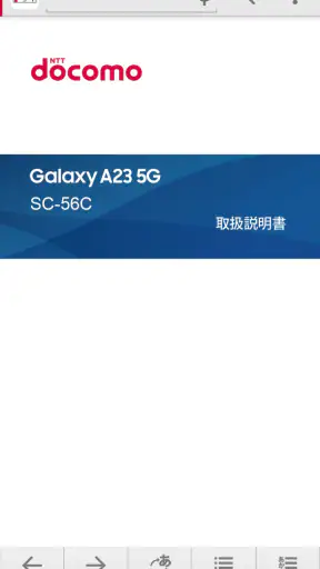 SC-56C 取扱説明書 screenshot 1
