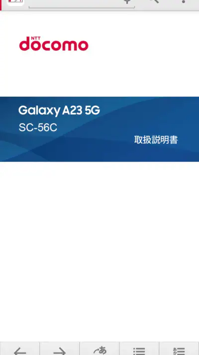 SC-56C 取扱説明書 screenshot 1