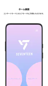 SEVENTEEN LIGHT STICK VER3 screenshot
