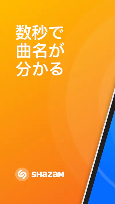 Shazam：音楽やコンサートを探す screenshot 1