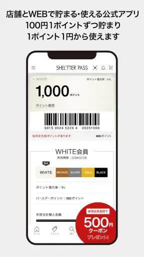 SHEL'TTER PASS （シェルターパス） screenshot 1