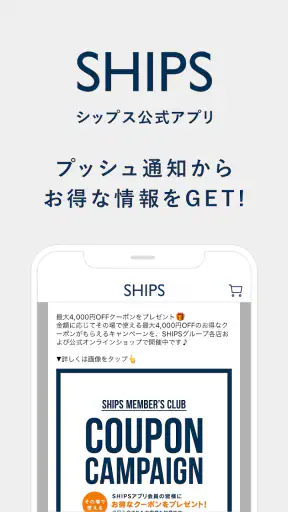 SHIPS(シップス) 公式アプリ｜ファッション通販 screenshot 1