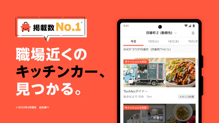 SHOP STOP - キッチンカーが探せるアプリ screenshot 1