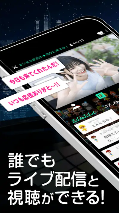 SHOWROOM(ショールーム)  - ライブ配信 アプリ screenshot 1