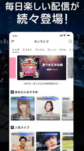 SHOWROOM(ショールーム)  - ライブ配信 アプリ screenshot