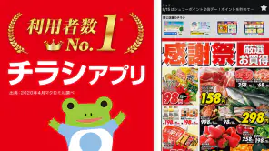 Shufoo!シュフー チラシアプリ お得に節約とお買い物 screenshot 1