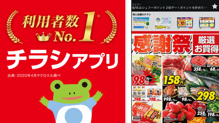 Shufoo!シュフー チラシアプリ お得に節約とお買い物 screenshot 1