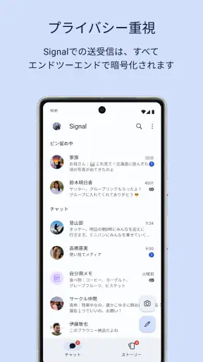 Signal - プライベートメッセンジャー screenshot 1