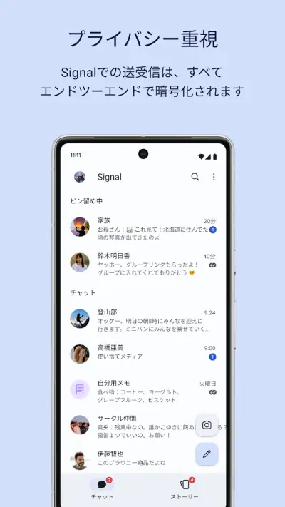 Signal - プライベートメッセンジャー screenshot 1