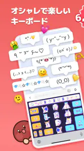 Simeji日本語キーボード·顔文字·絵文字·フォント·壁紙 screenshot