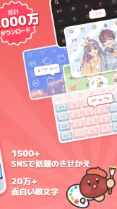 Simeji日本語キーボード·顔文字·絵文字·フォント·壁紙 screenshot