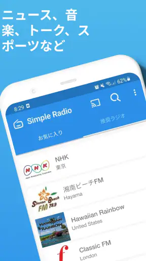 Simple Radio - FM/AMラジオ局 screenshot 1