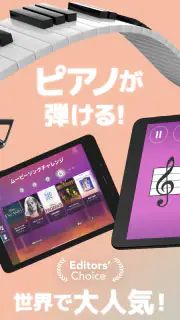 Simply Piano シンプリーピアノで鍵盤や譜読み練習 screenshot 7