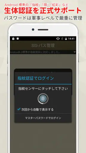 SIS-パス管理 : パスワード管理・パスワードマネージャー screenshot 1
