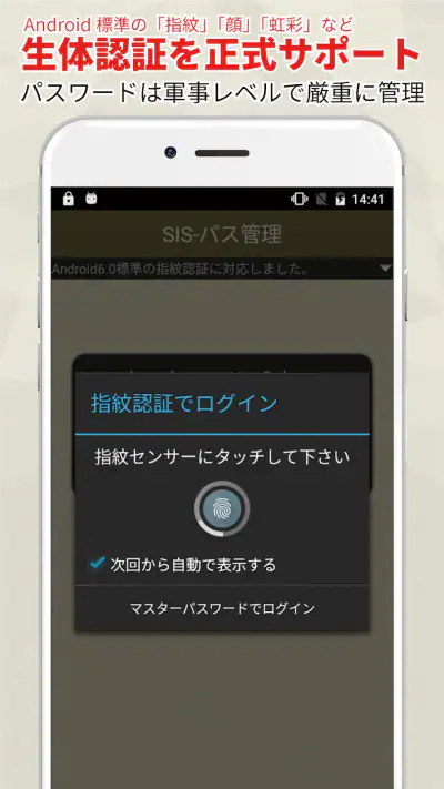 SIS-パス管理 : パスワード管理・パスワードマネージャー screenshot 1