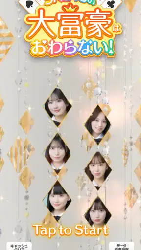 SKE48の大富豪はおわらない！ screenshot 1
