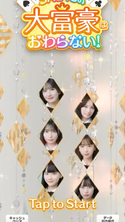SKE48の大富豪はおわらない！ screenshot 1