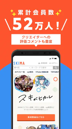 SKIMA（スキマ）-イラスト依頼・販売なら- screenshot 1