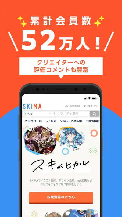 SKIMA（スキマ）-イラスト依頼・販売なら- screenshot 1