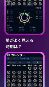 Sky Tonight：スカイマップと星座表と星空カメラ screenshot
