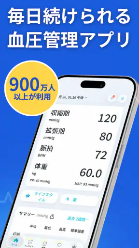 SmartBP - 血圧測定値を記録｜シンプルな高血圧管理 screenshot 1
