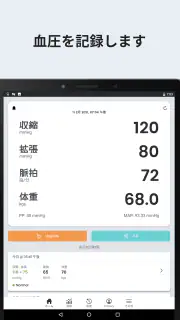 SmartBP - 血圧測定値を記録｜シンプルな高血圧管理 screenshot 8