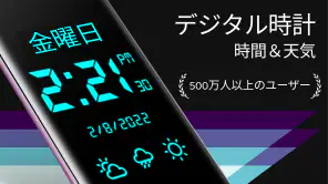 SmartClock - デジタル時計と天気 screenshot 1